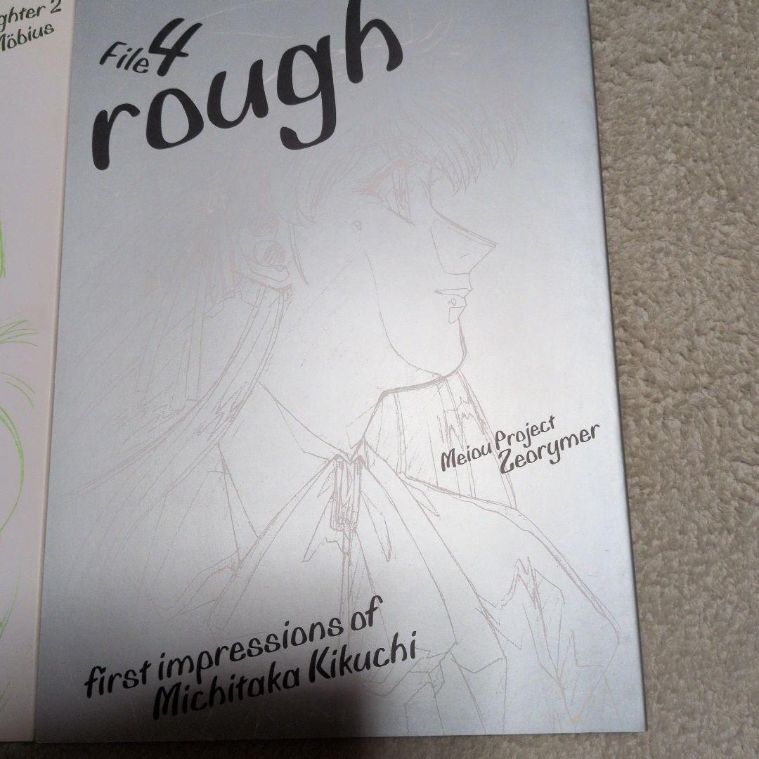 rough1〜4 麻宮騎亜 キクチミチタカ 1996〜1997年発行