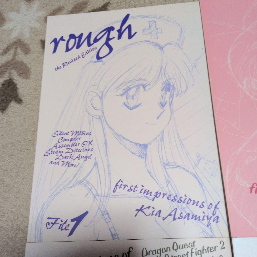 rough1〜4 麻宮騎亜 キクチミチタカ 1996〜1997年発行