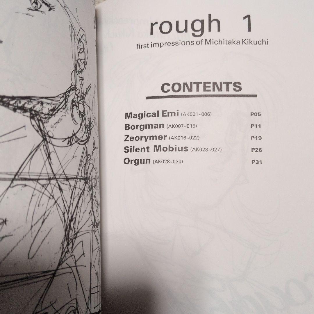 rough1〜4 麻宮騎亜 キクチミチタカ 1996〜1997年発行