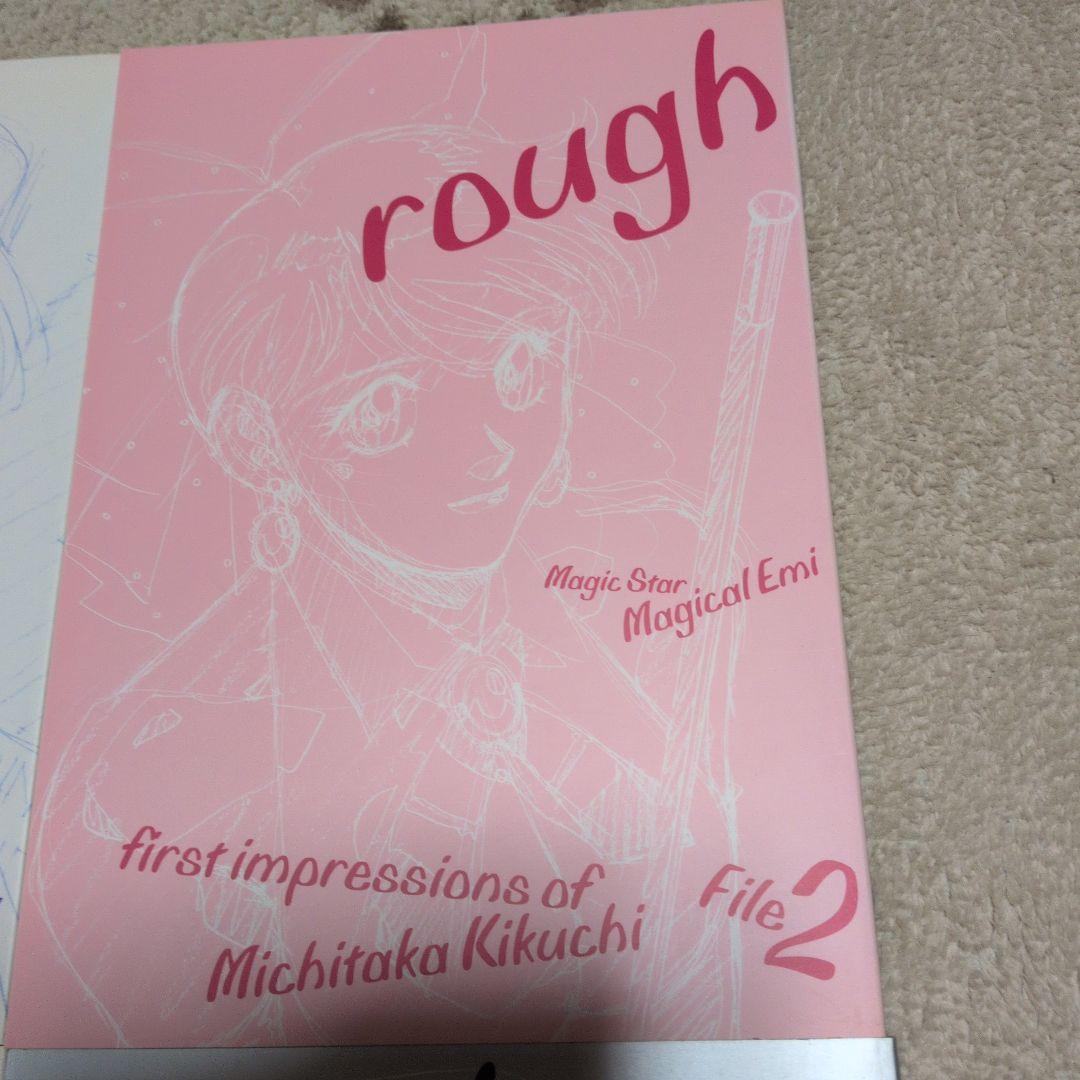 rough1〜4 麻宮騎亜 キクチミチタカ 1996〜1997年発行