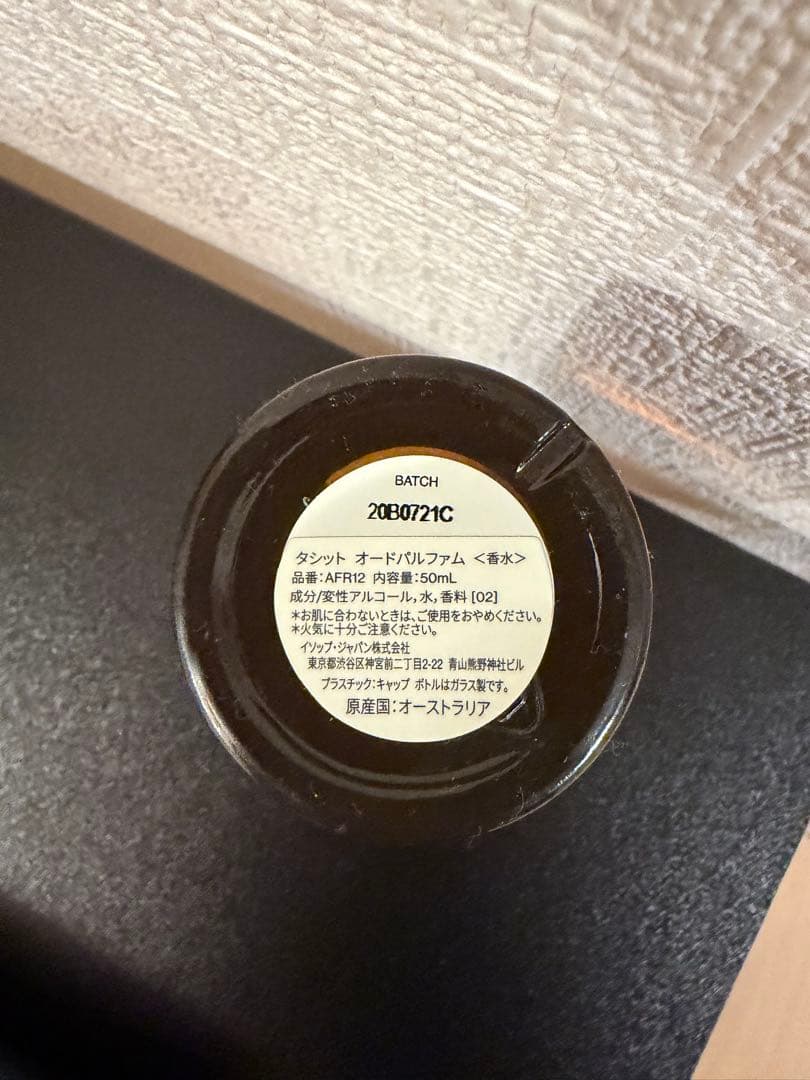 イソップ タシットTacit オードパルファム50ml