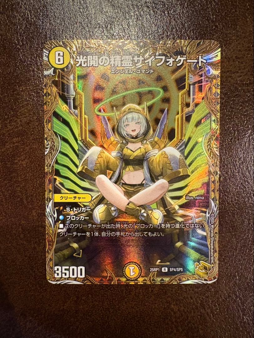 光闇の精霊サイフォゲート　金トレ