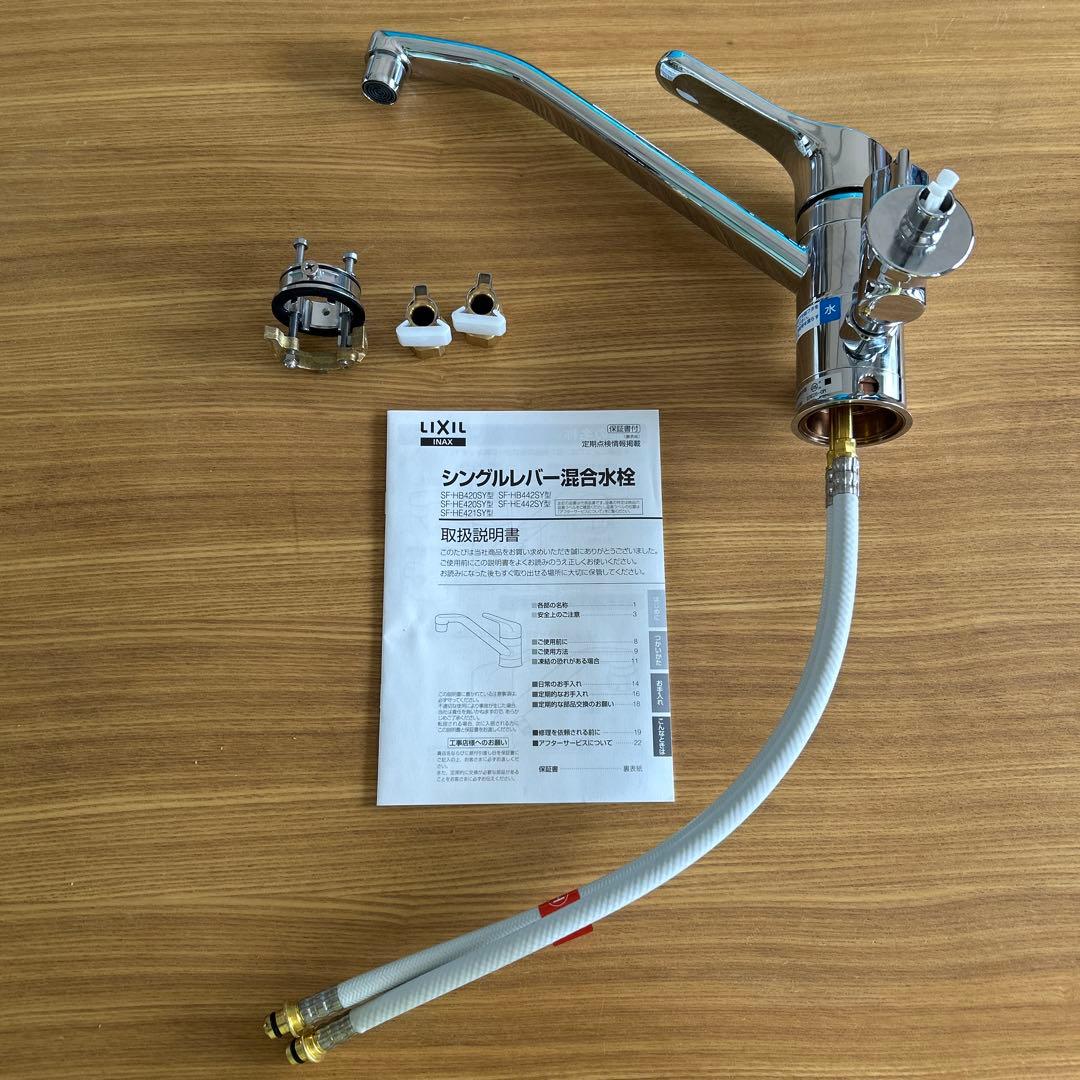 LIXIL シングルレバー混合水栓 分岐止水栓付き SF-HB420SYXB