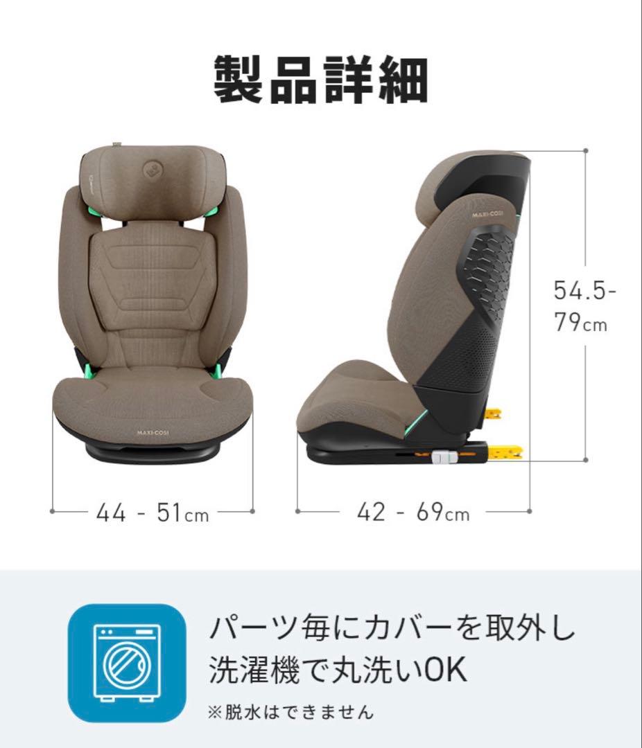 マキシコシ　AUTHENTIC TERRA ジュニアシート