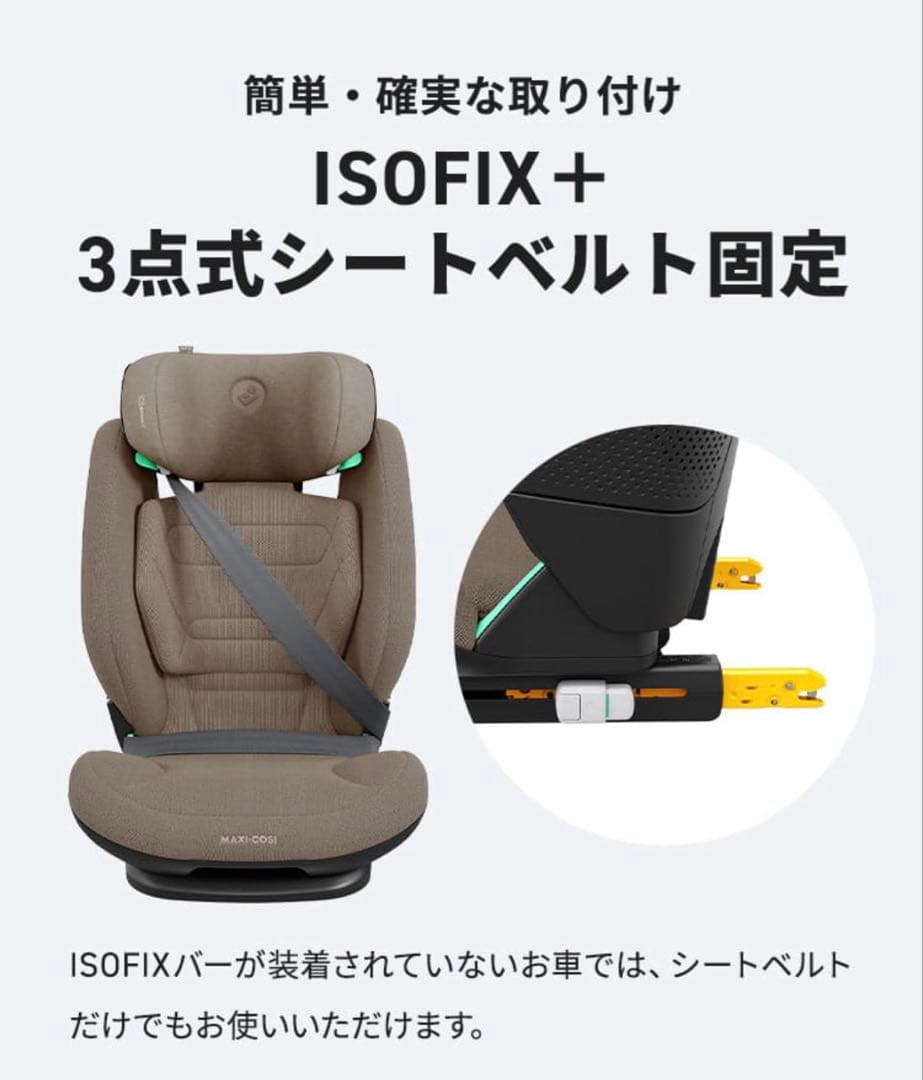 マキシコシ　AUTHENTIC TERRA ジュニアシート