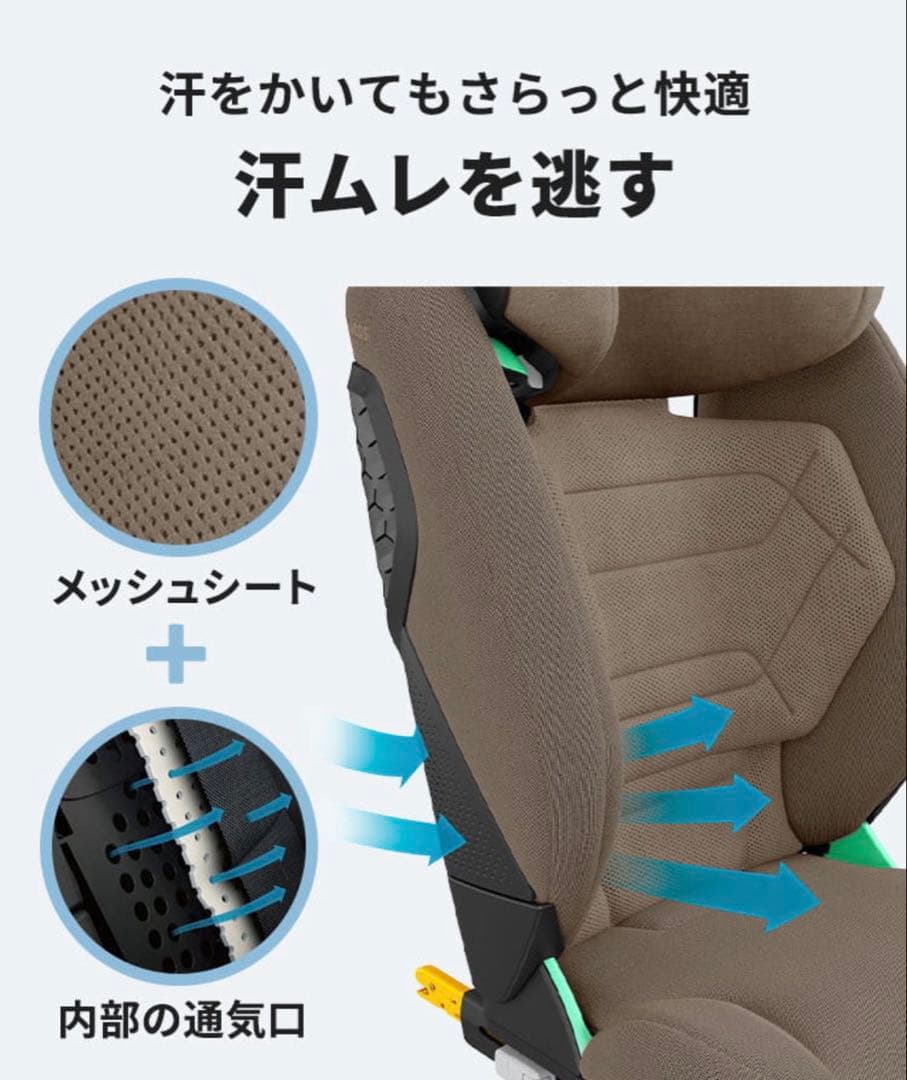 マキシコシ　AUTHENTIC TERRA ジュニアシート