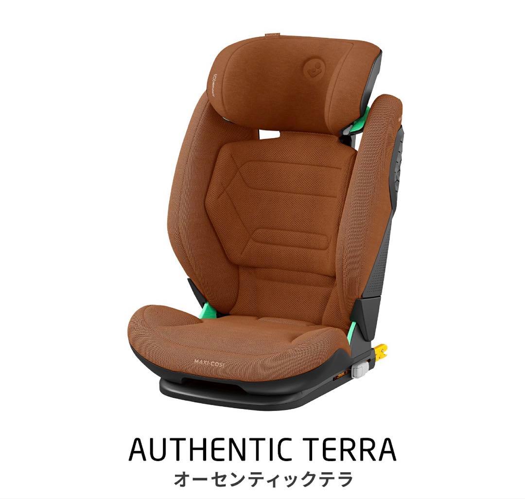 マキシコシ　AUTHENTIC TERRA ジュニアシート