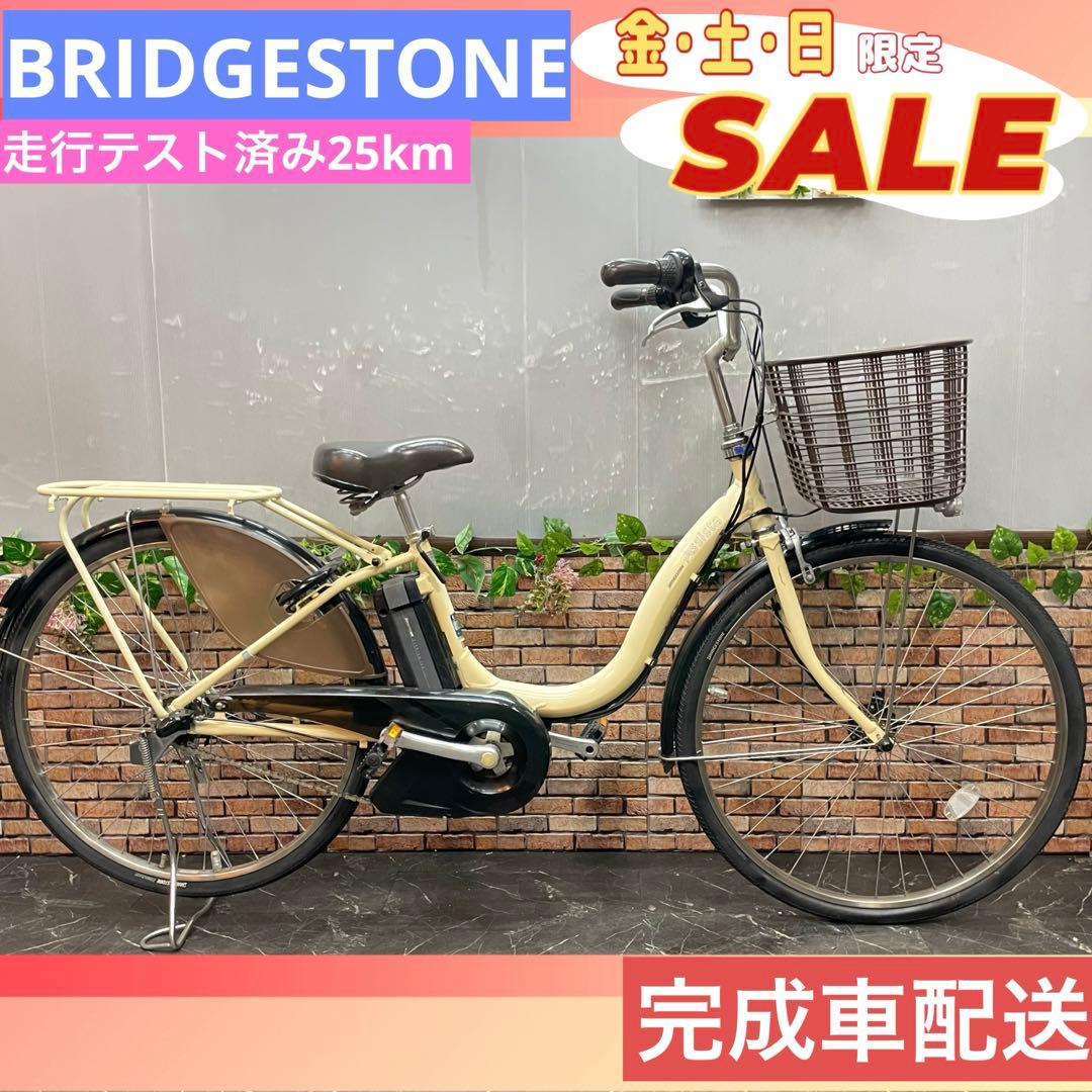 【56】電動自転車 ブリヂストン Assista クリーム