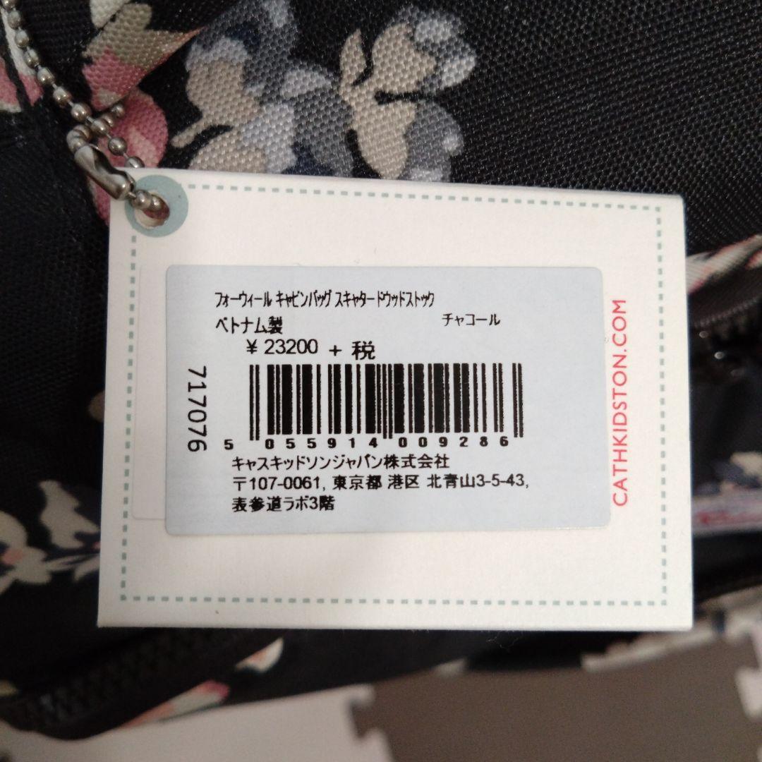 新品・タグ付き　キャスキッドソン　キャリーケース　スーツケース