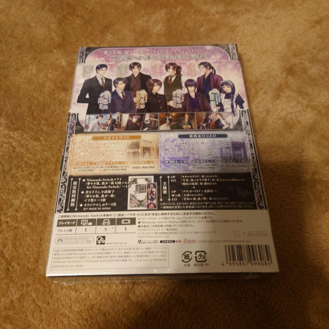 新品未開封　華ヤカ哉、我ガ一族 幻燈ノスタルジィfor Nintendo