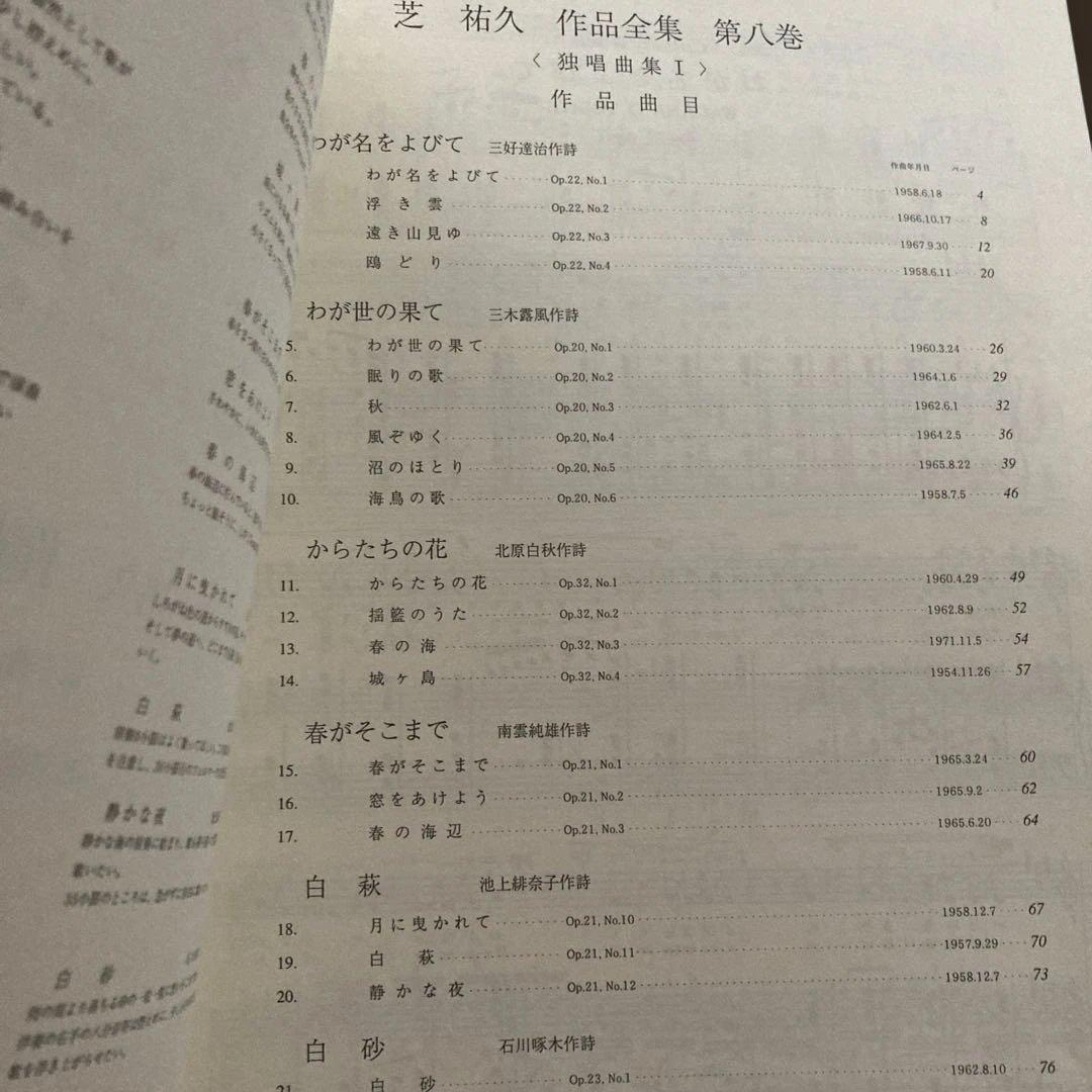 邦人 作曲家作品/芝 祐久/ 作品全集8〜10【独唱歌曲集 1〜3】