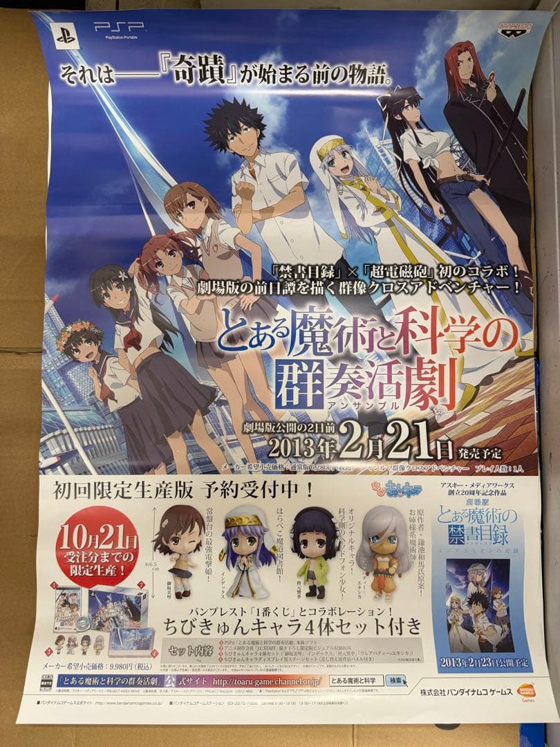 とある魔術と科学の群奏活劇　店頭用ポスター