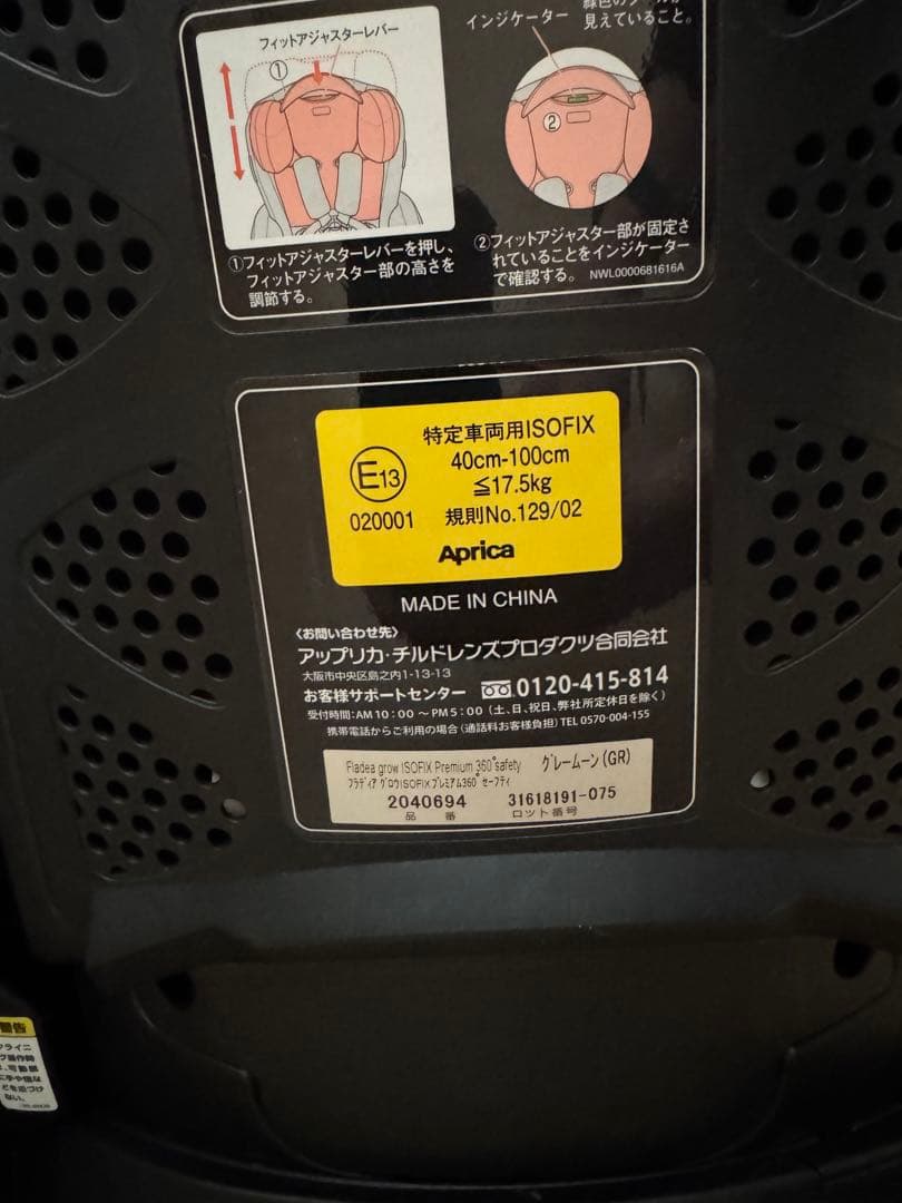 アップリカ チャイルドシート フラディアグロウ ISOFIX プレミアム