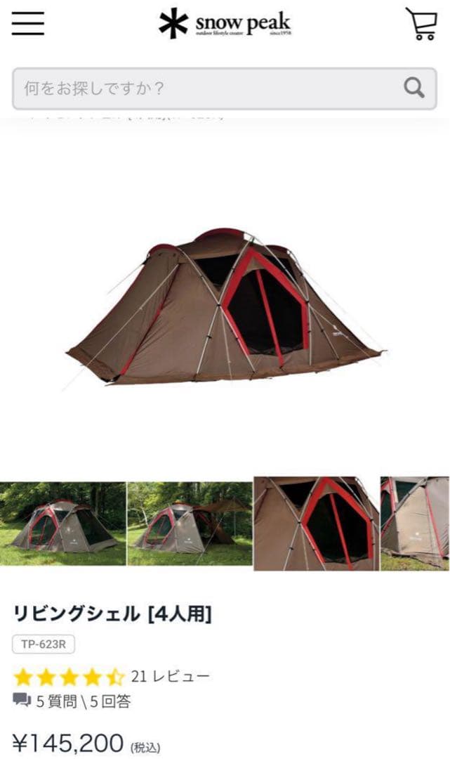  peak リビングシェル [4人用]