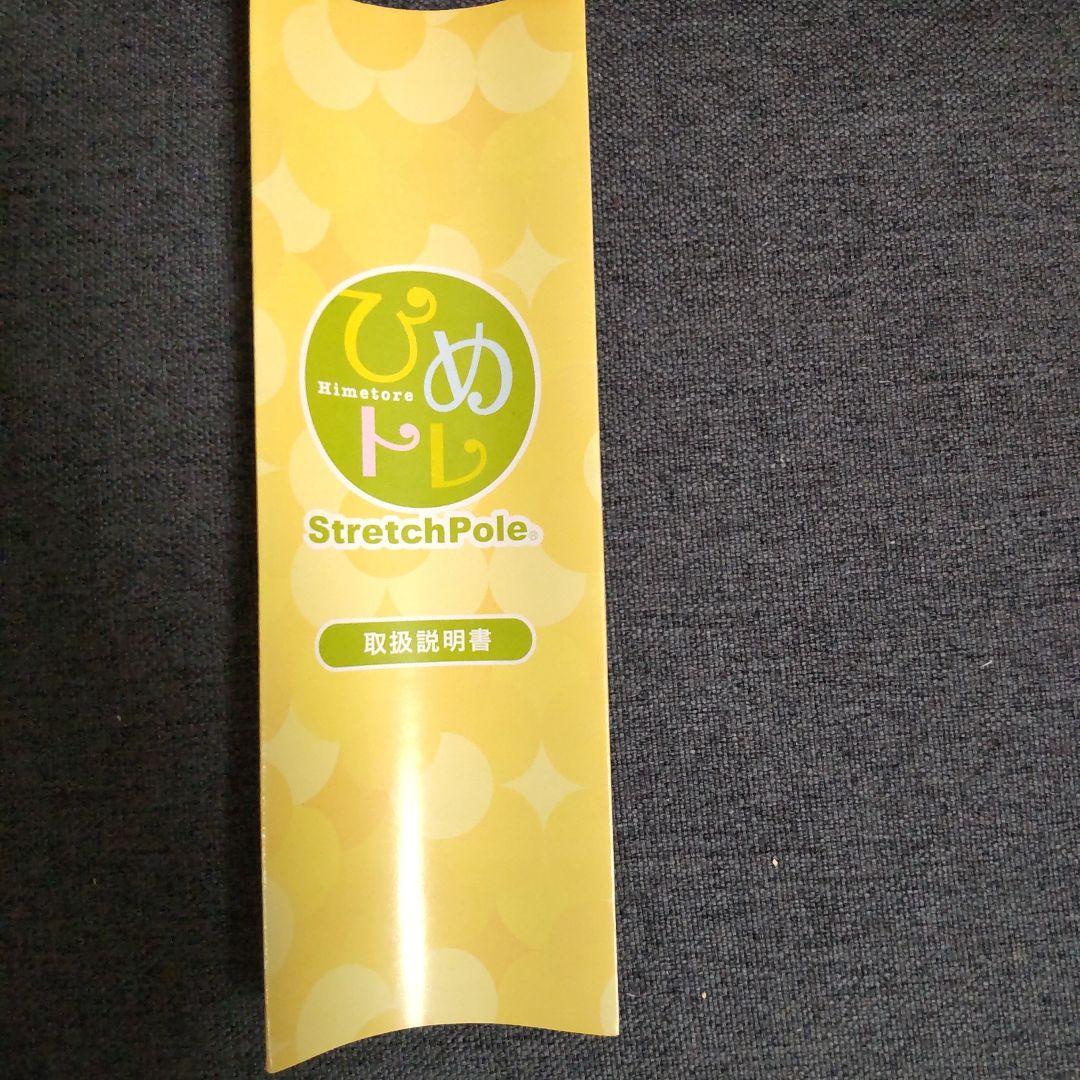 ひめトレストレッチポール！3本セット！新品未使用品！