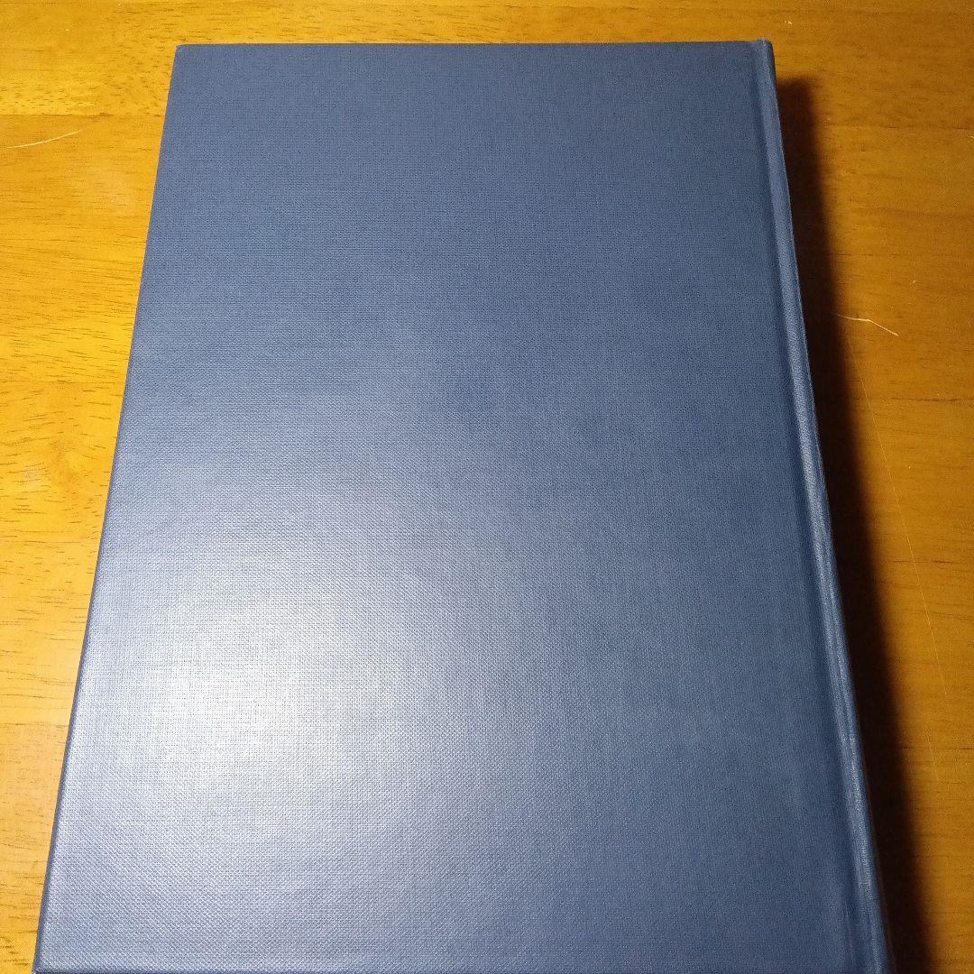 刑法体系総論　正田満三郎　良書普及会〔絶版品切入手困難な稀覯書〕日曜タイムセール