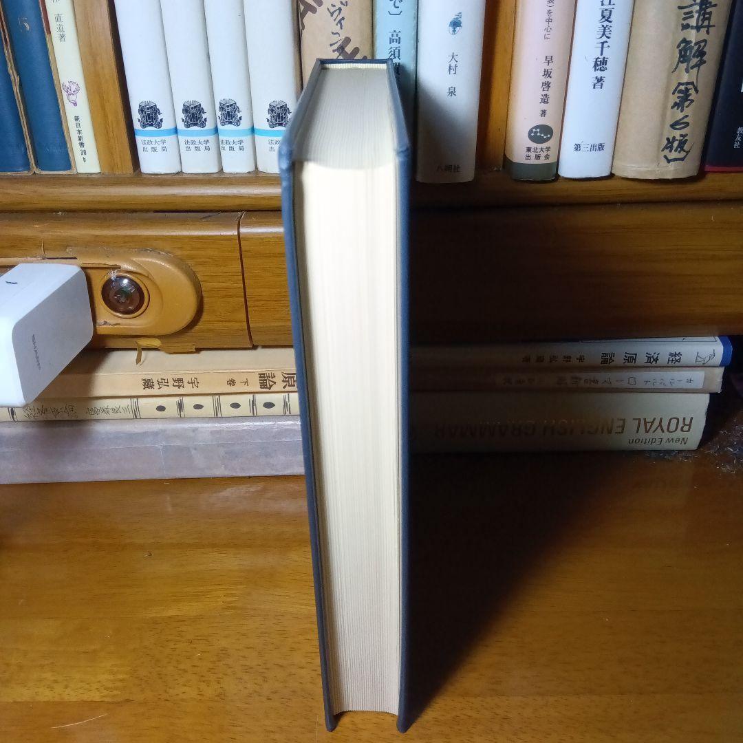 刑法体系総論　正田満三郎　良書普及会〔絶版品切入手困難な稀覯書〕日曜タイムセール
