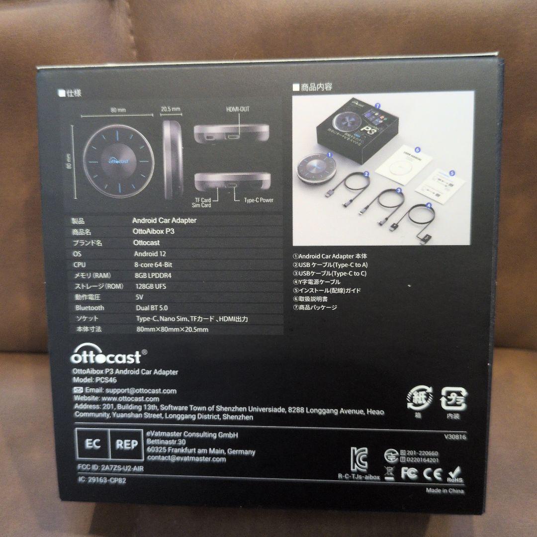 ottocast OttoAiBox P3 カーナビアダプター