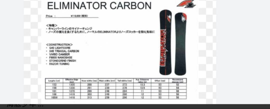希少 F2 ELIMINATOR CARBON 161 カーボン エリミネーター
