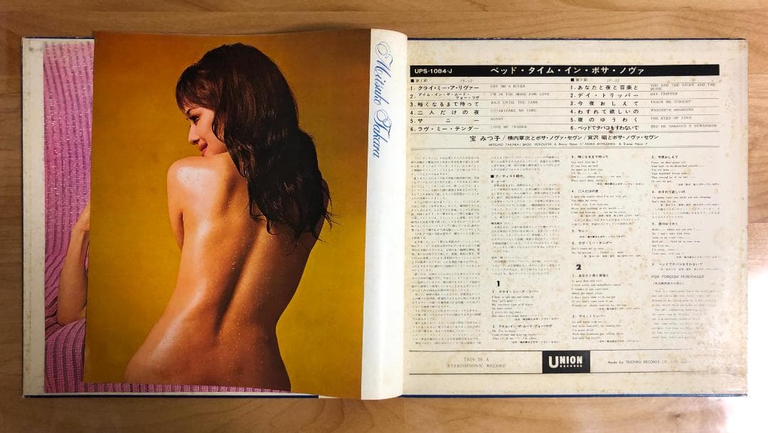 【オリジナル盤 宮沢昭/横内章次】宝みつ子 /ベッド・タイム・イン・ボサ・ノヴァ