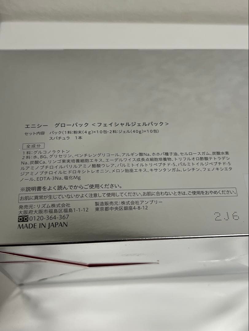 未使用　エニシー　グローパック