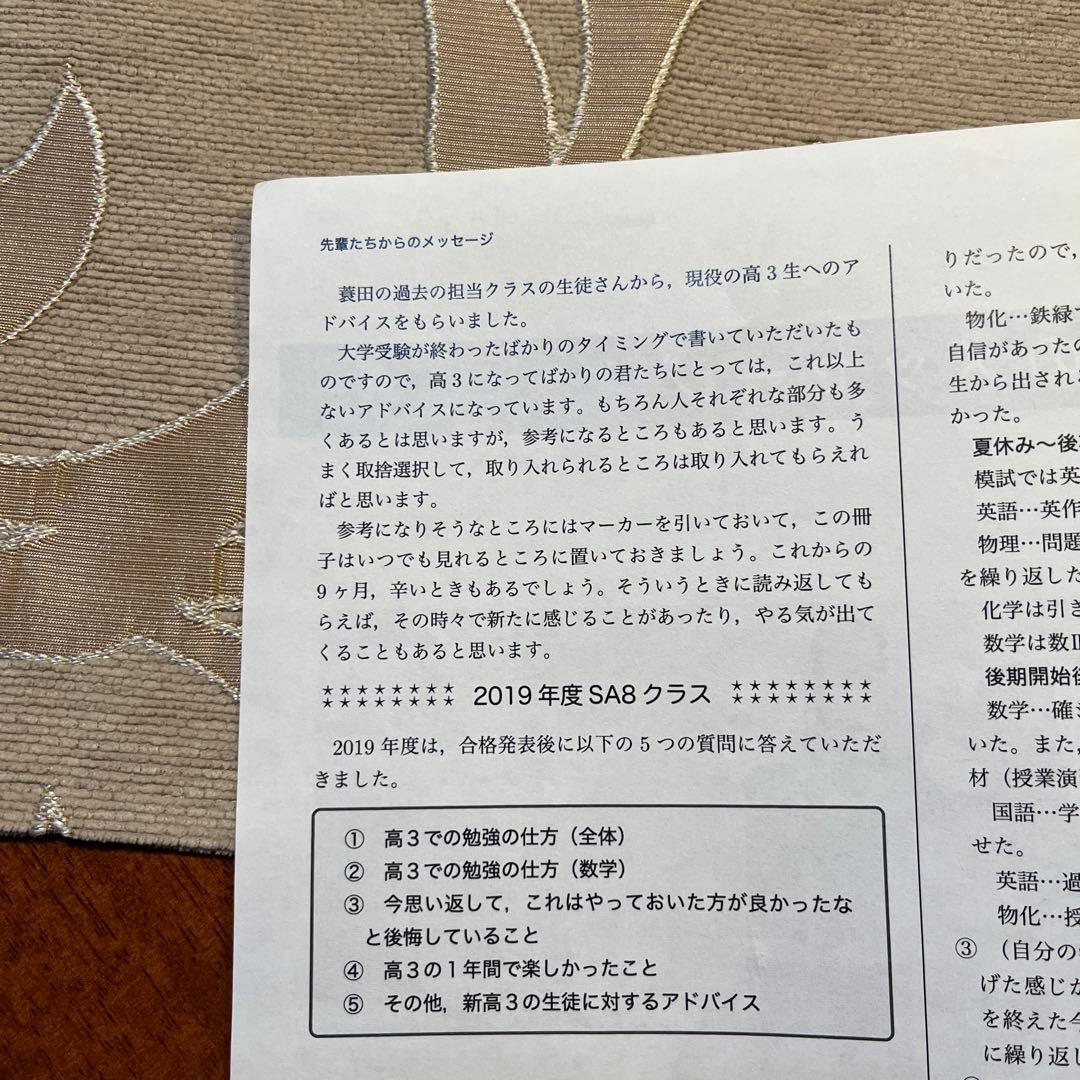 鉄緑会　先輩からのメッセージ