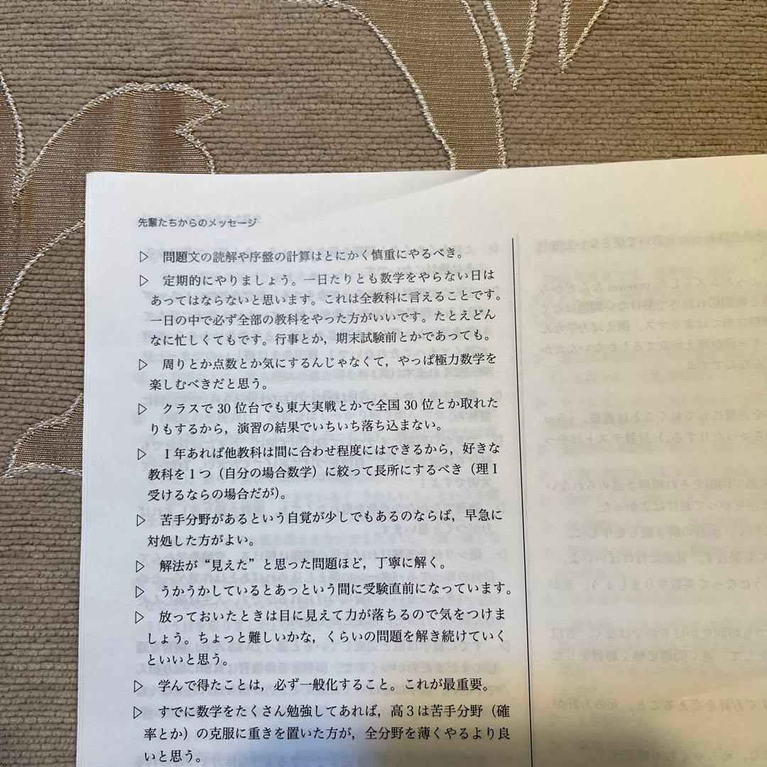 鉄緑会　先輩からのメッセージ