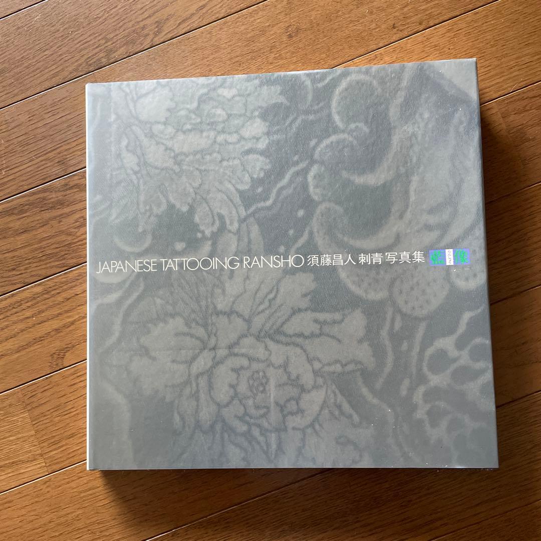 藍像　須藤昌人刺青写真集