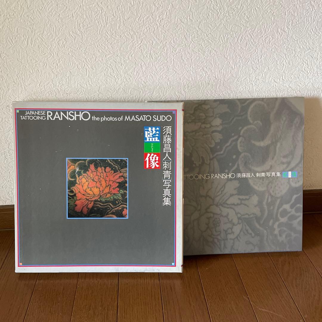 藍像　須藤昌人刺青写真集