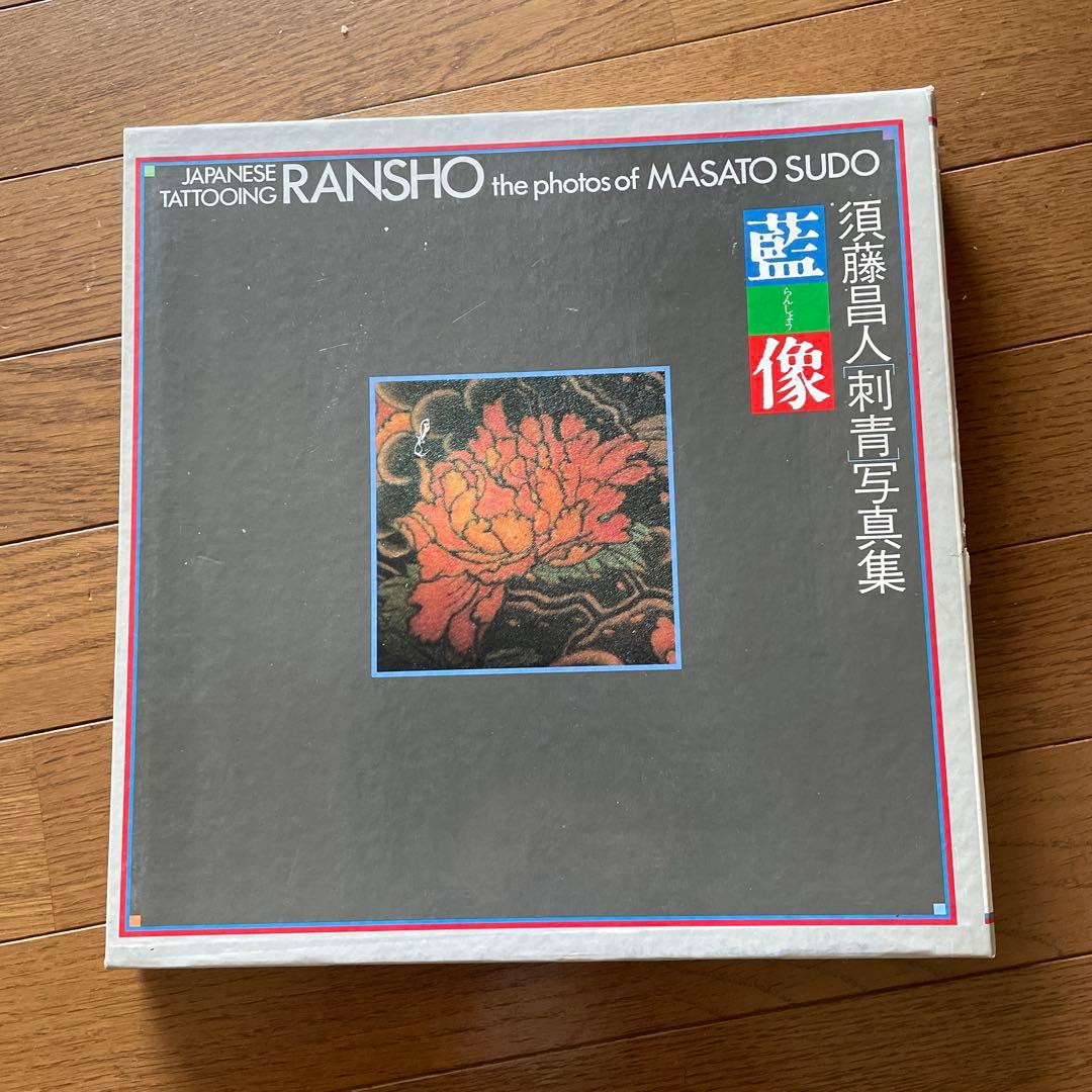 藍像　須藤昌人刺青写真集