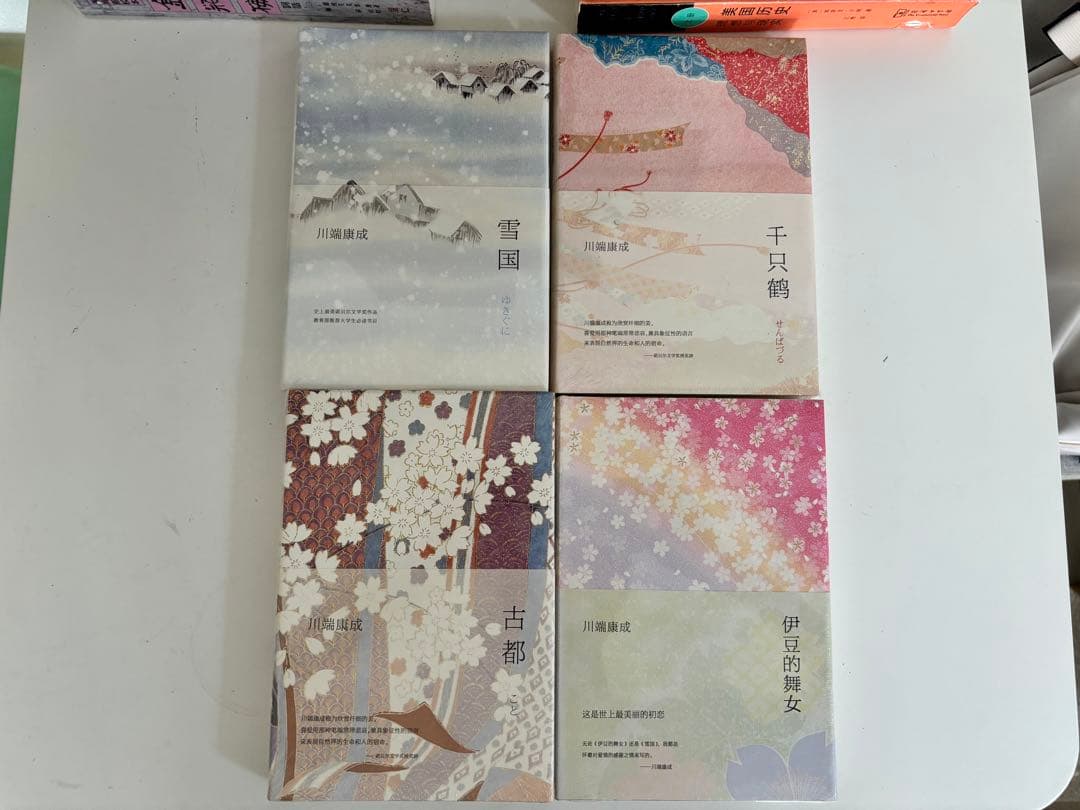 川端康成 精选集 4冊　中国語　簡体字