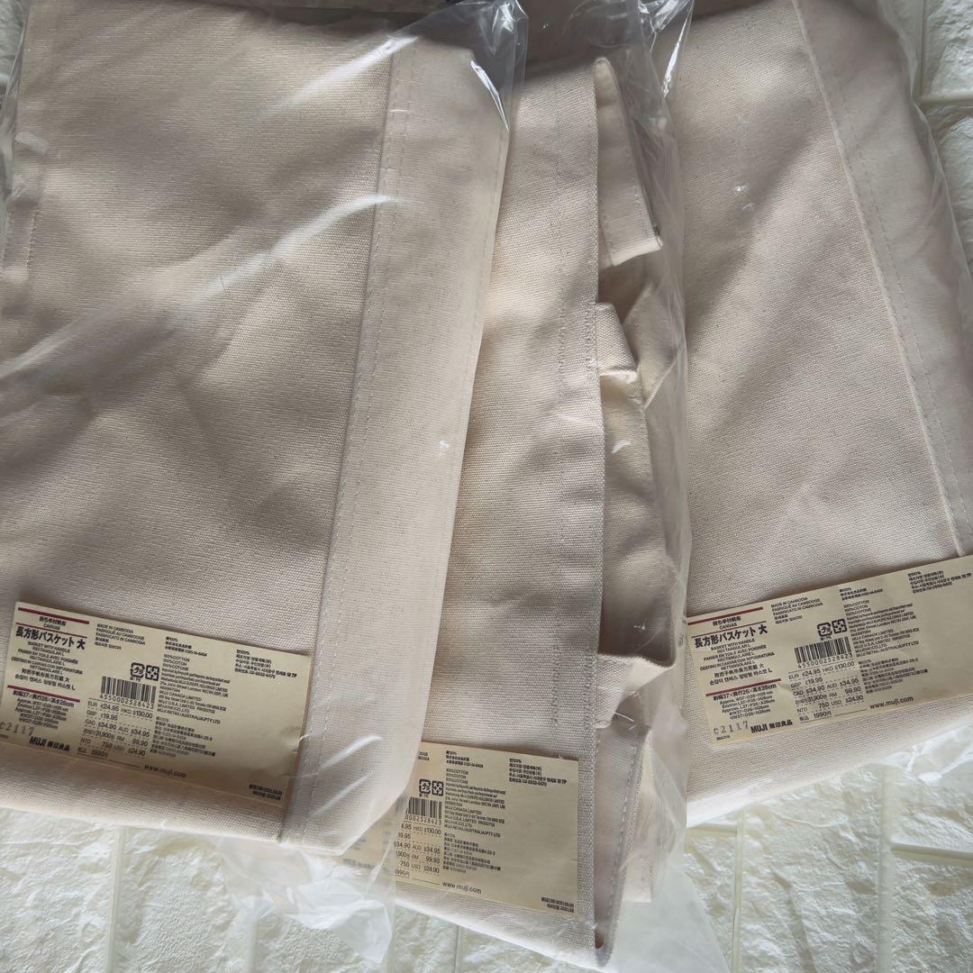 【廃盤品】無印良品　持ち手付き帆布長方形バスケット　大　3個セット