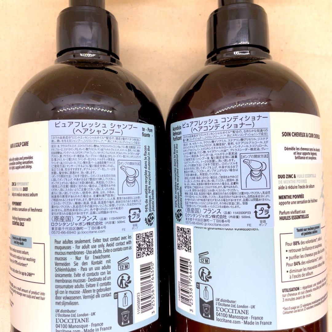 ロクシタン ピュアフレッシュ シャンプ コンディショナー