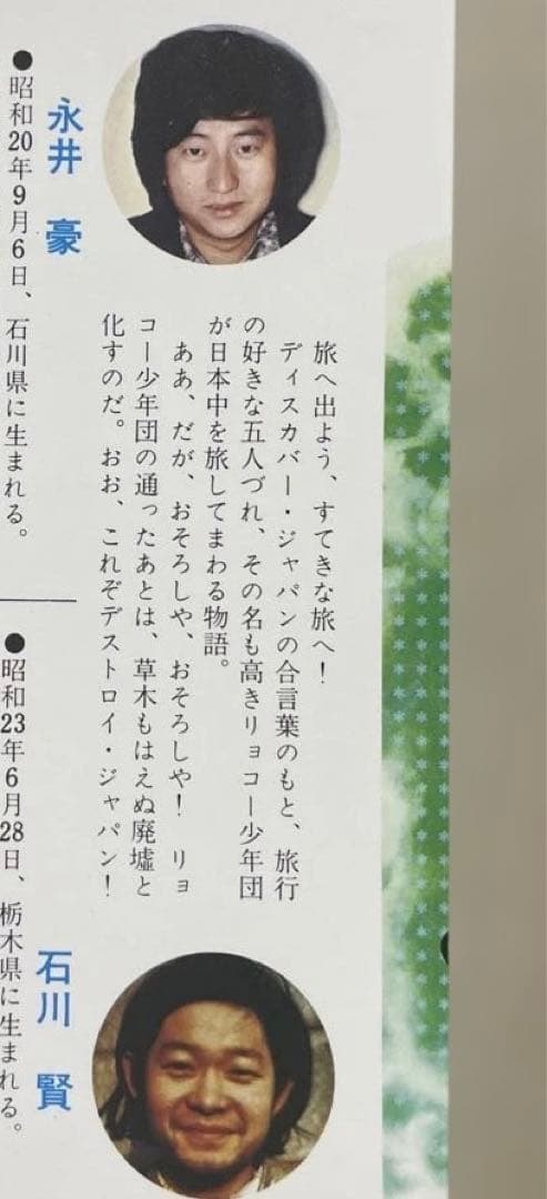 リョコー少年団 ①ハレンチ大冒険の巻◉永井豪/石川賢　※昭和51年7月15日発行