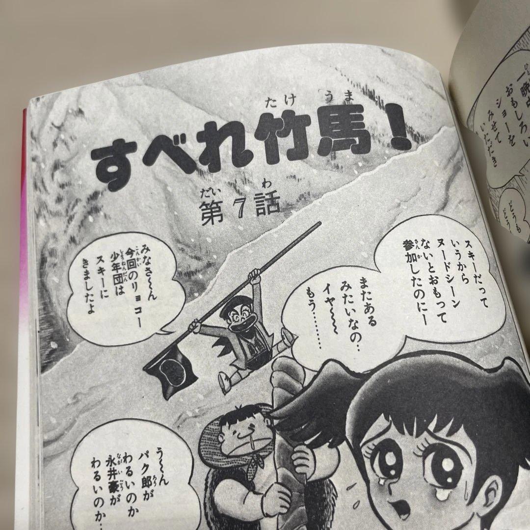 リョコー少年団 ①ハレンチ大冒険の巻◉永井豪/石川賢　※昭和51年7月15日発行