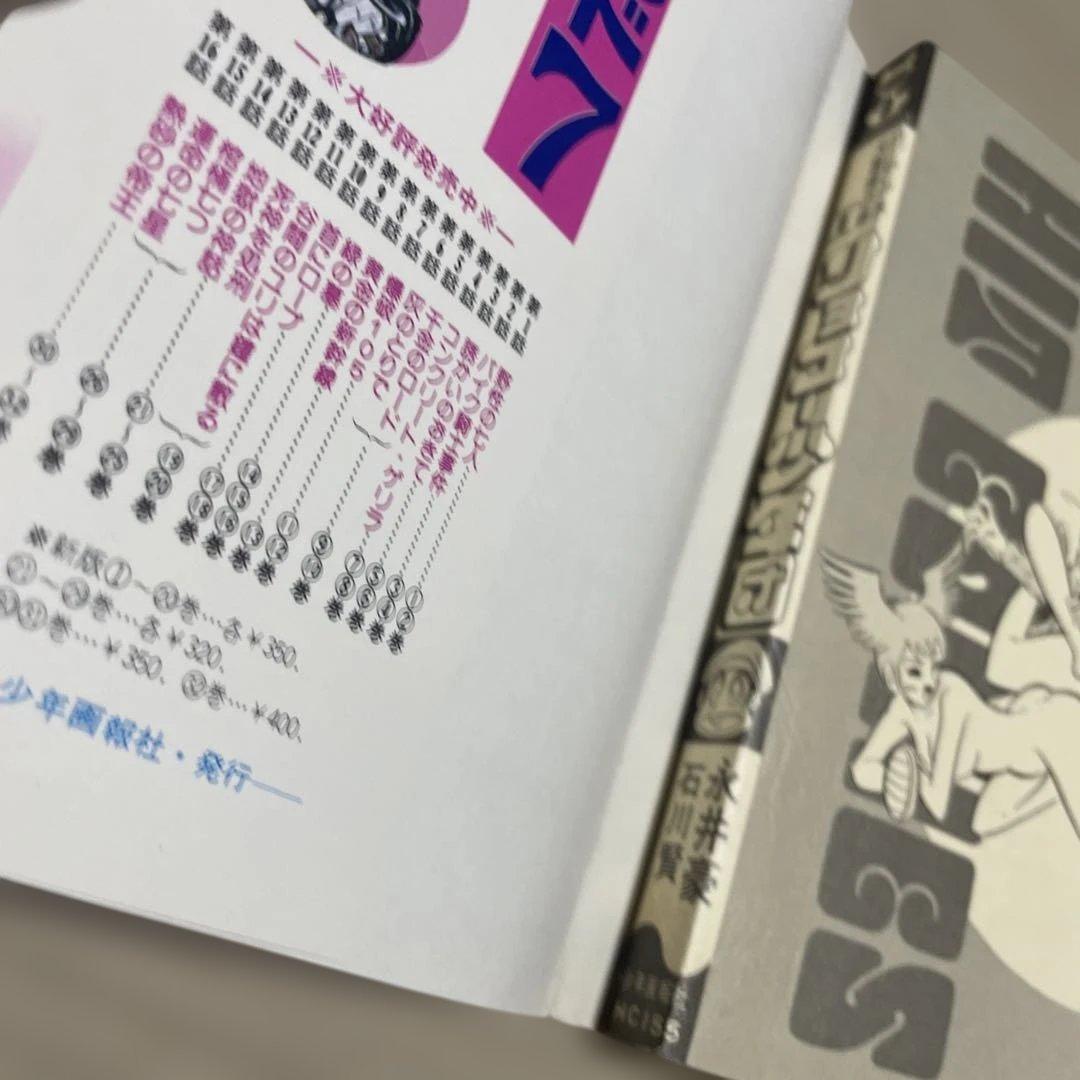 リョコー少年団 ①ハレンチ大冒険の巻◉永井豪/石川賢　※昭和51年7月15日発行