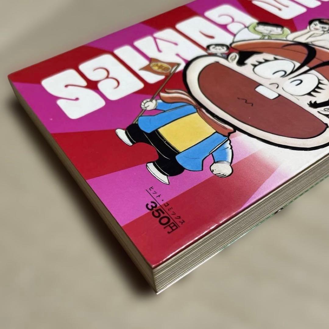 リョコー少年団 ①ハレンチ大冒険の巻◉永井豪/石川賢　※昭和51年7月15日発行