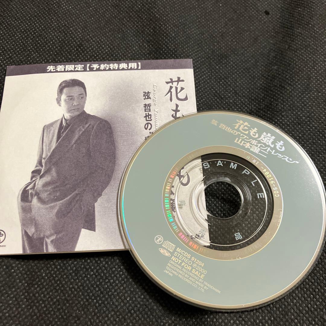 花も嵐も 山本譲二 弦哲也のワンポイントレッスン おまけ付き