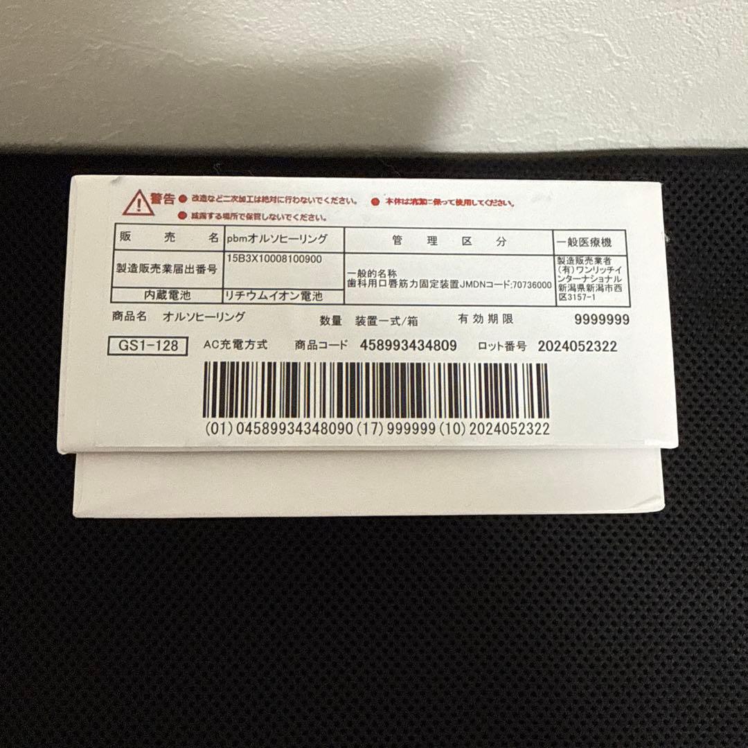 pbmヒーリング　インビザライン矯正　光加速装置