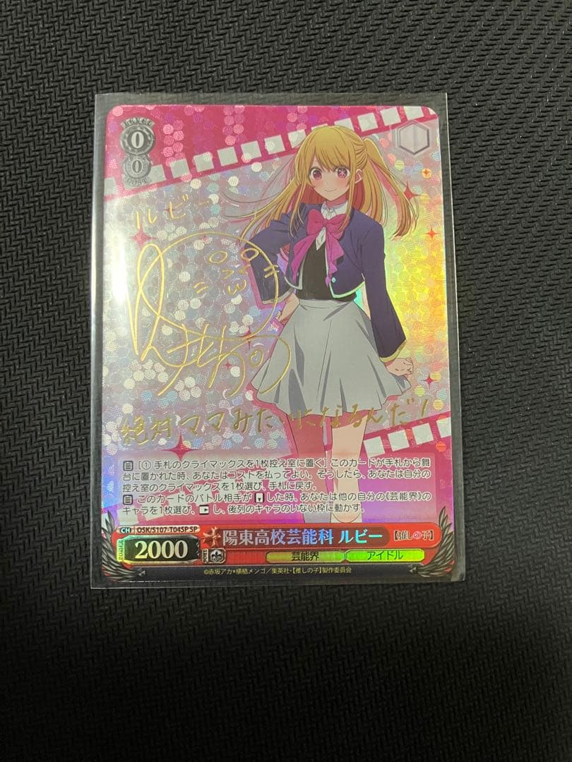ws 推しの子 陽東高校芸能科 ルビー SP サイン