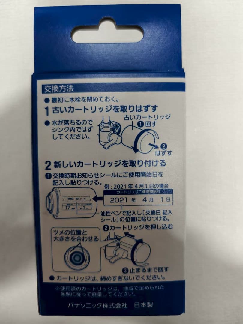 Panasonic TK-CJ22C1 浄水器カートリッジ 3個セット