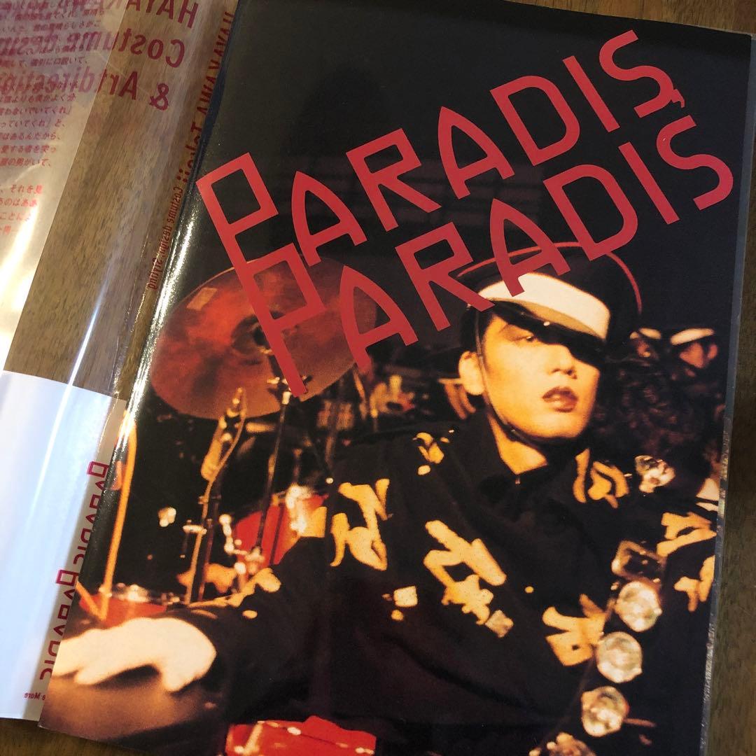 沢田研二　早川タケジ 写真集　PARADIS,PARADIS パラディ、パラディ