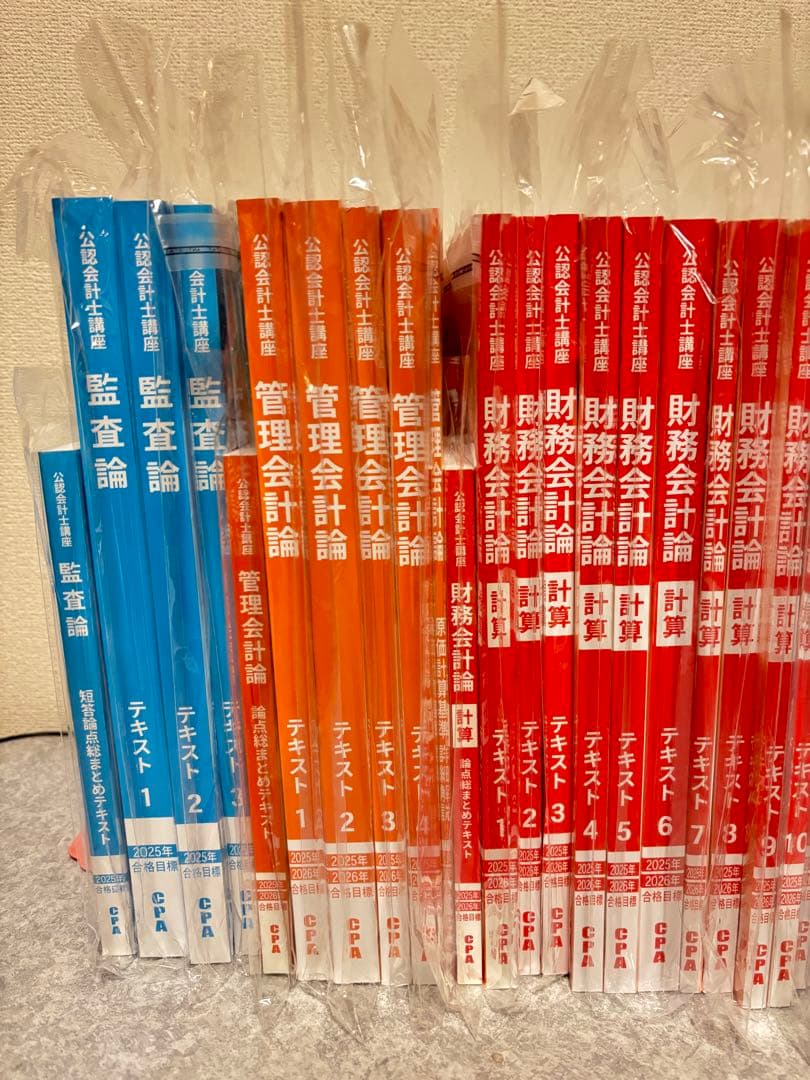 CPA テキスト、コンサマ