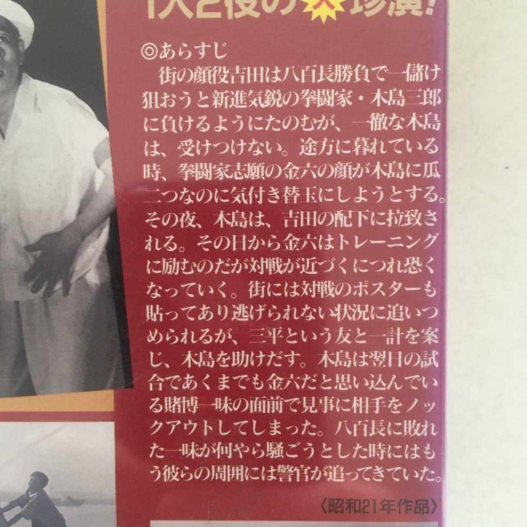 ☆中古ビデオ　シミキンの拳闘王 清水金一 堺駿二 空あけみ 幾野道子