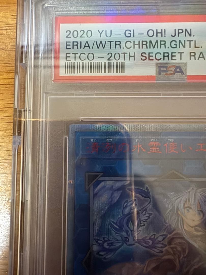 清冽の水霊使いエリア 20th シークレット