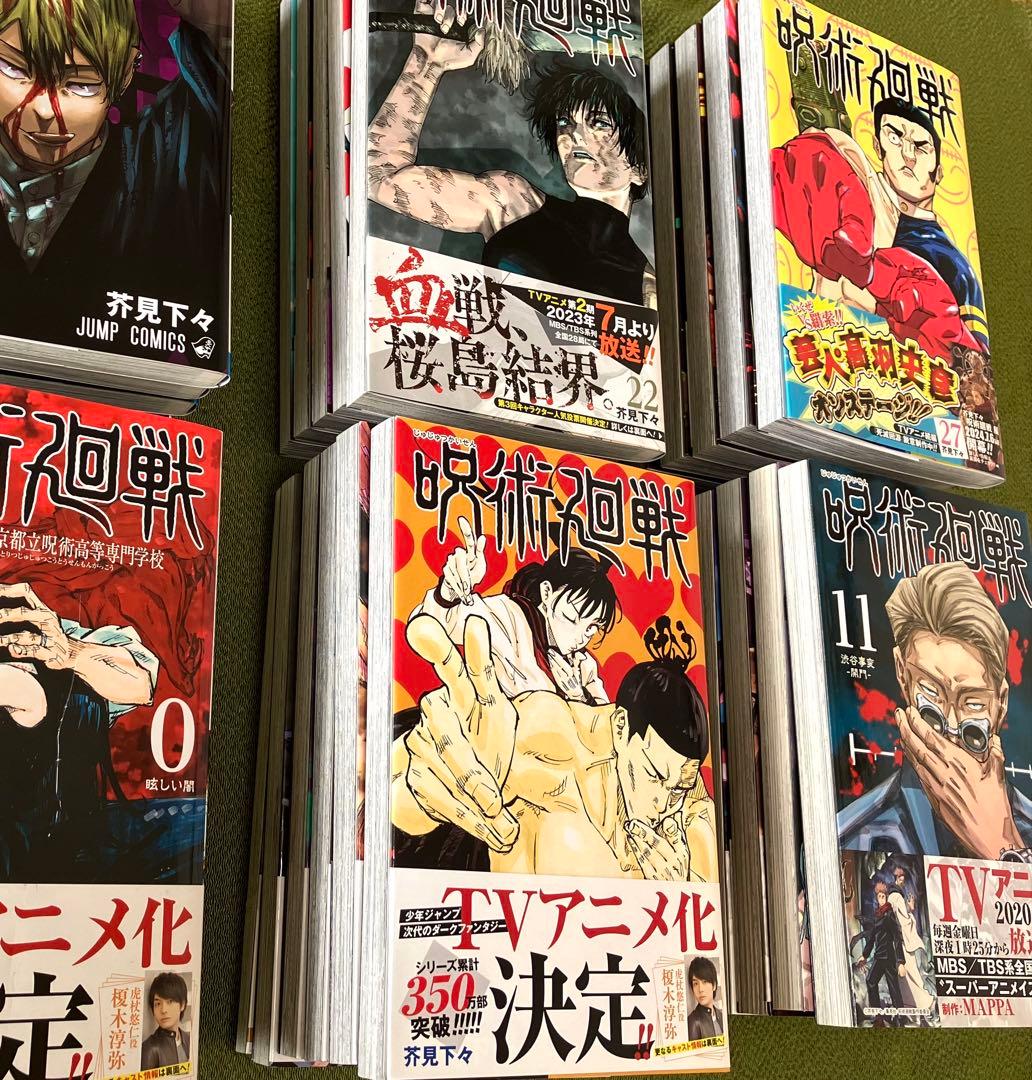 呪術廻戦 全巻セット　0巻〜30巻＋公式ファンブック