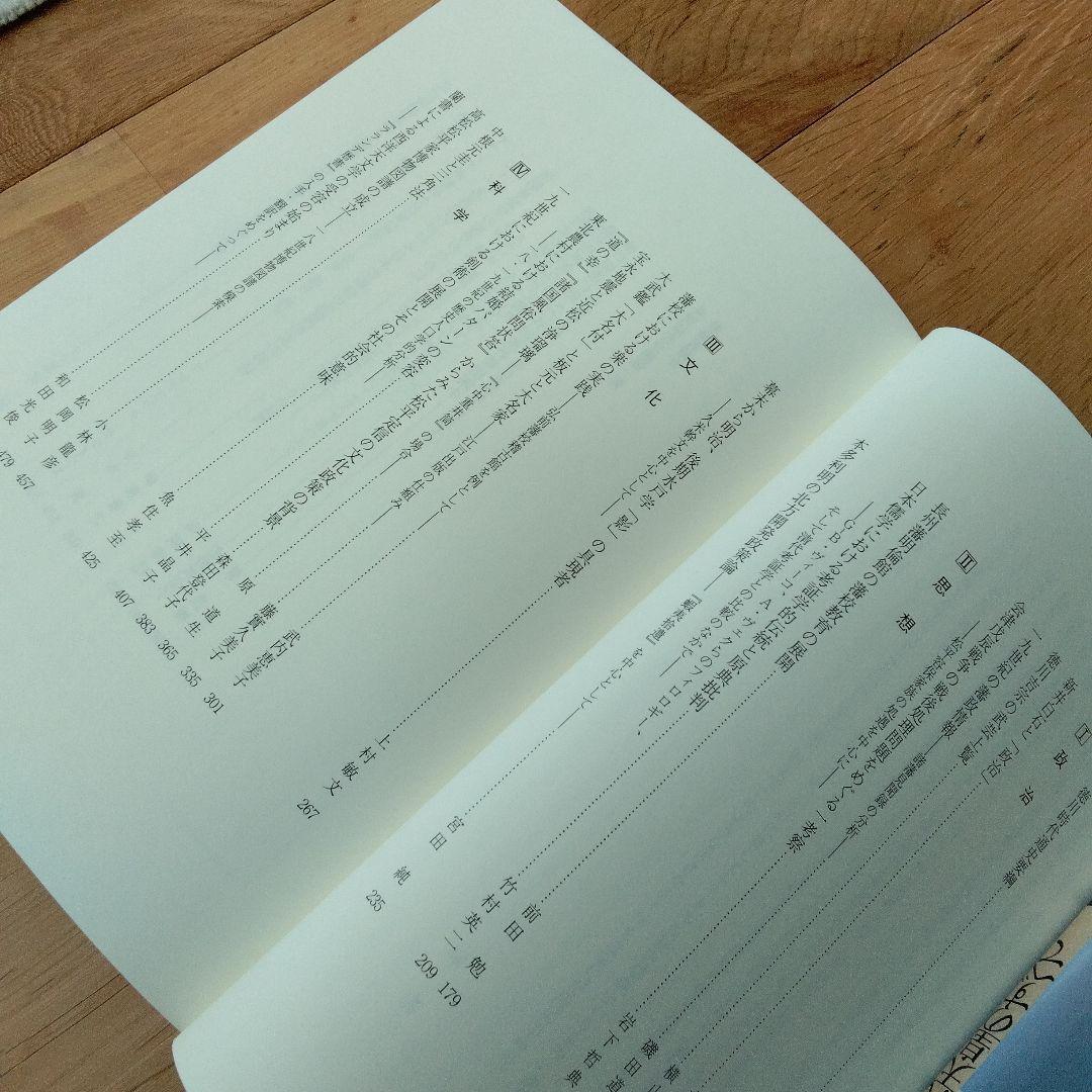 徳川社会と日本の近代化