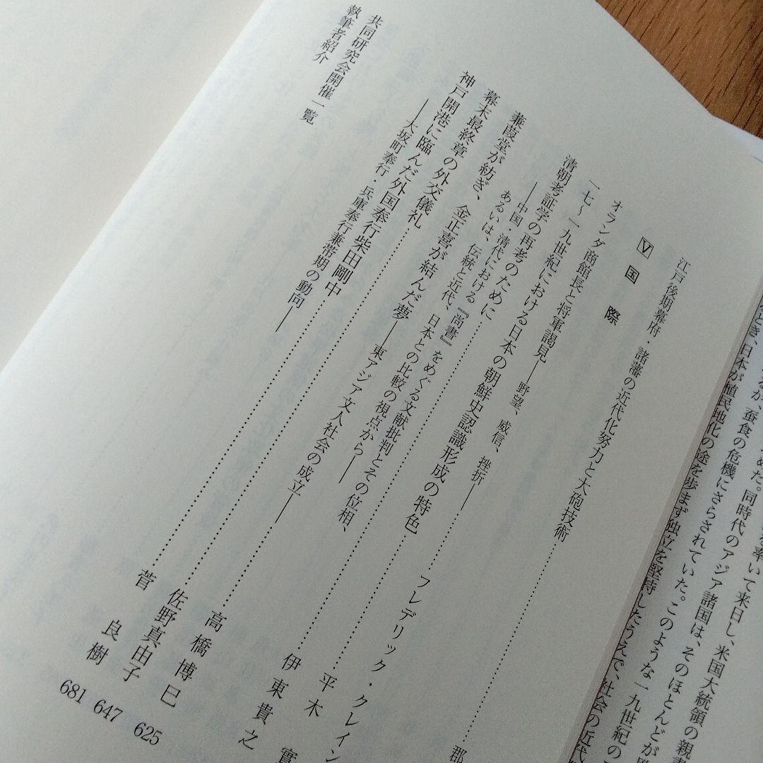 徳川社会と日本の近代化