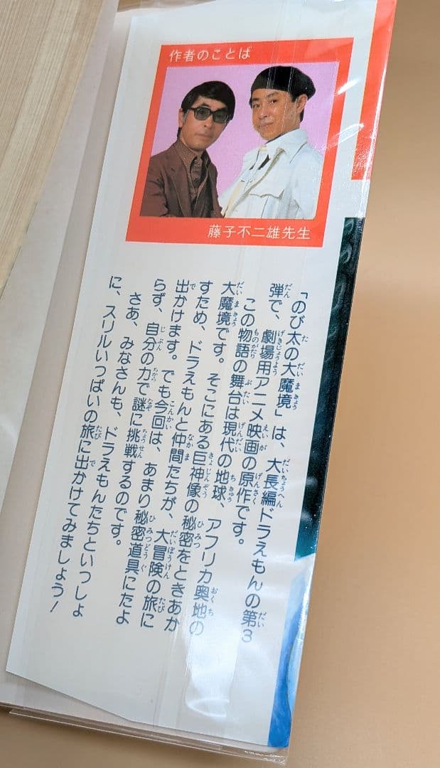 【初版】大長編ドラえもんVOL.3 のび太の大魔境
