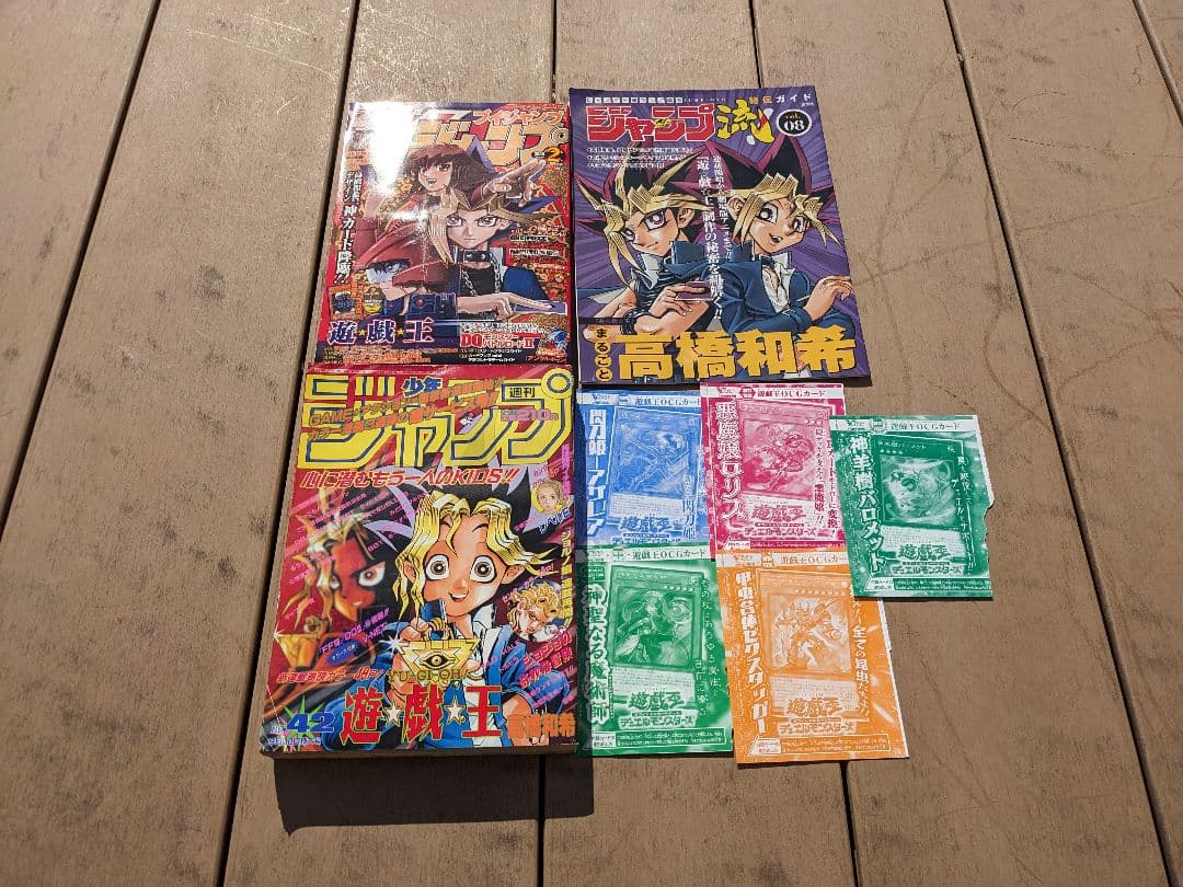 週刊少年ジャンプ1996年42号 遊戯王新連載巻頭カラー